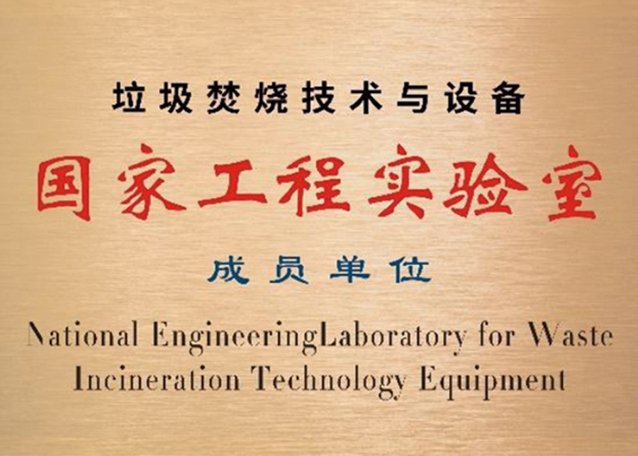 國家工程實(shí)驗(yàn)室