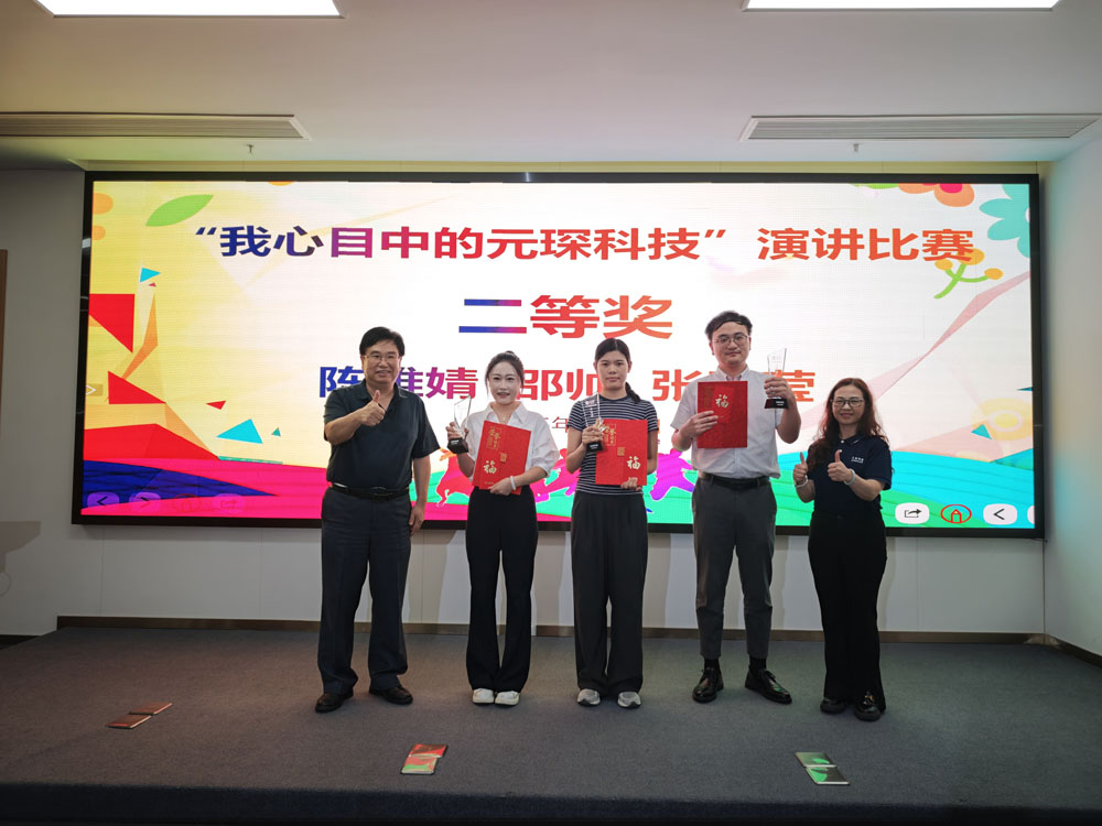 元琛科技主題演講大賽，圓滿落幕！